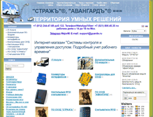 Tablet Screenshot of guarde.ru
